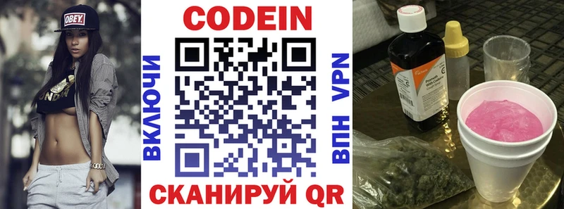 купить наркотики сайты Киселёвск Codein напиток Lean (лин)